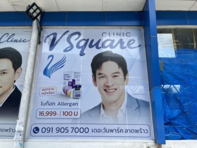 สติ๊กเกอร์ติดกระจกคลินิก