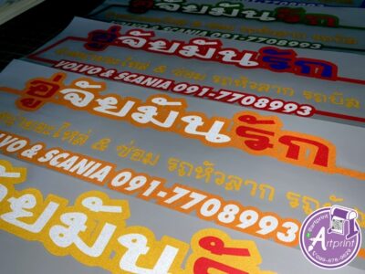 สติ๊กเกอร์โลโก้กลุ่มสะท้อนแสง