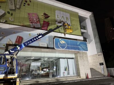 สติ๊กเกอร์โฆษณาติดหน้าตึก