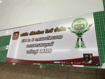 ป้ายบริจาคเงิน