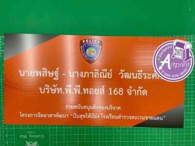 ป้ายบริจาคเงิน