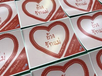 สติ๊กเกอร์ติดของขวัญ