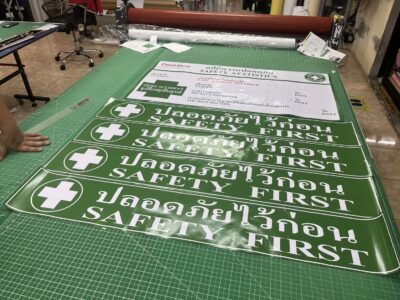 พิมพ์ป้ายเตือนความปลอดภัย