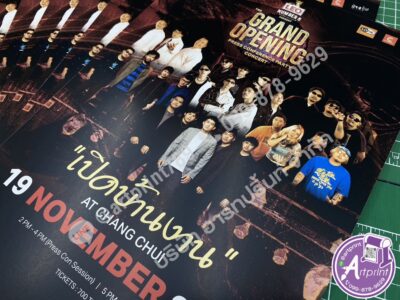 ร้านปริ้นโปสเตอร์ ใกล้ฉัน