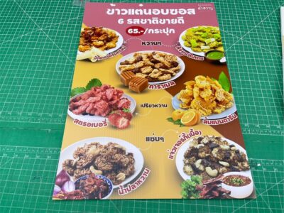 ป้ายเมนูอาหารติดผนัง ฟิวเจอร์บอร์ด