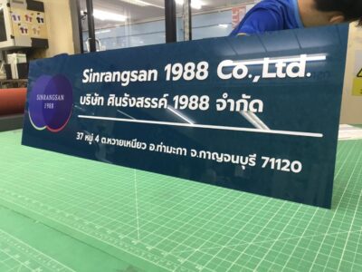 ร้านทําป้ายบริษัท ใกล้ฉัน