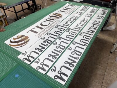 ร้านสติ๊กเกอร์ไดคัท ด่วน ใกล้ฉัน