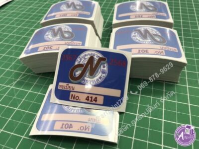 สติ๊กเกอร์จอดรถคอนโด