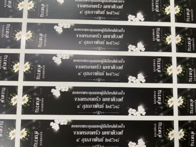 ฉลากสินค้าด่วน