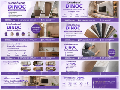 รับติดสติ๊กเกอร์ dinoc