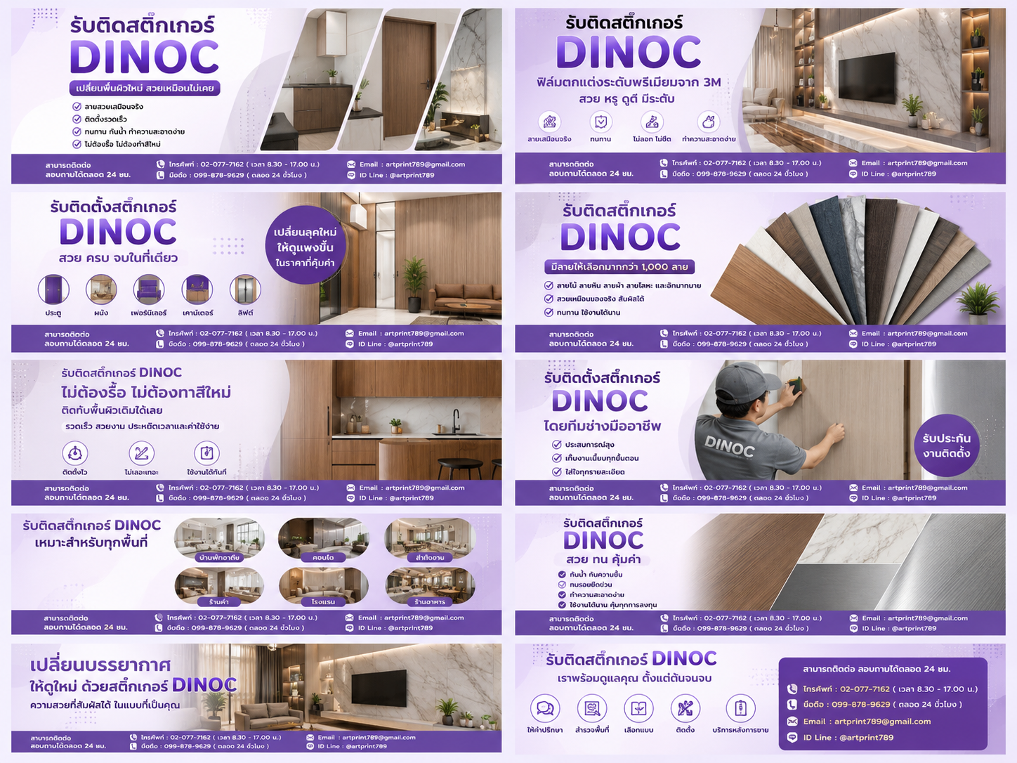 รับติดสติ๊กเกอร์ dinoc