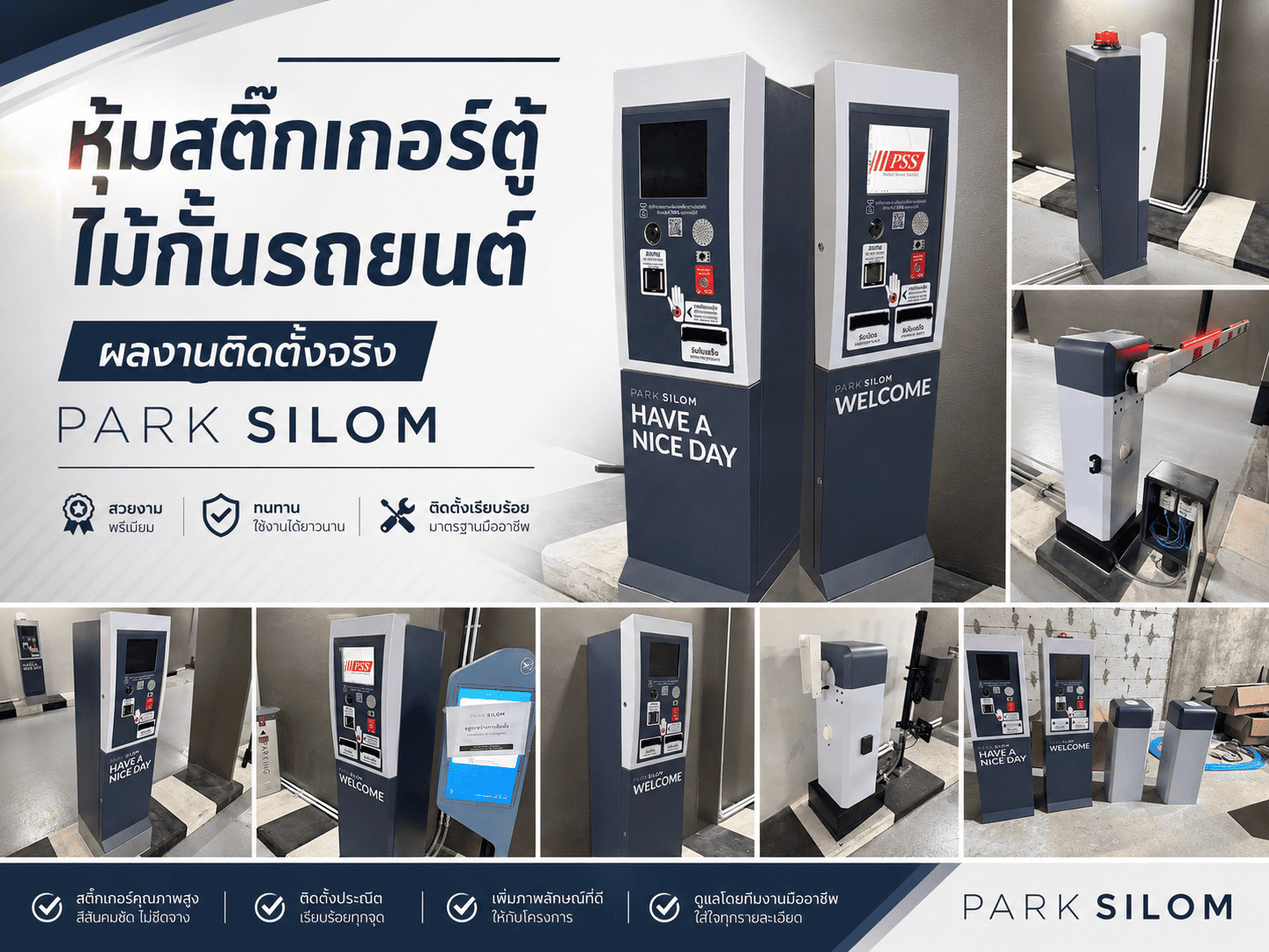 หุ้มสติ๊กเกอร์ตู้ไม้กั้นรถยนต์