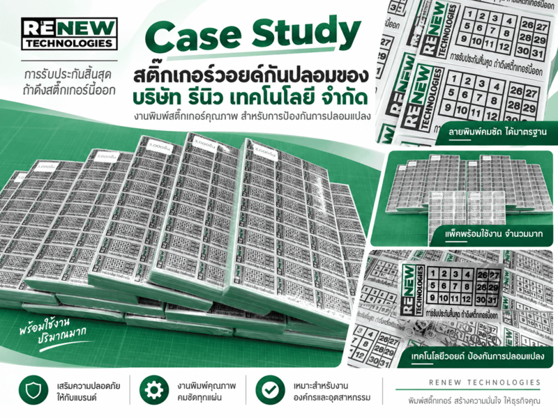 สติ๊กเกอร์วอยด์กันปลอม