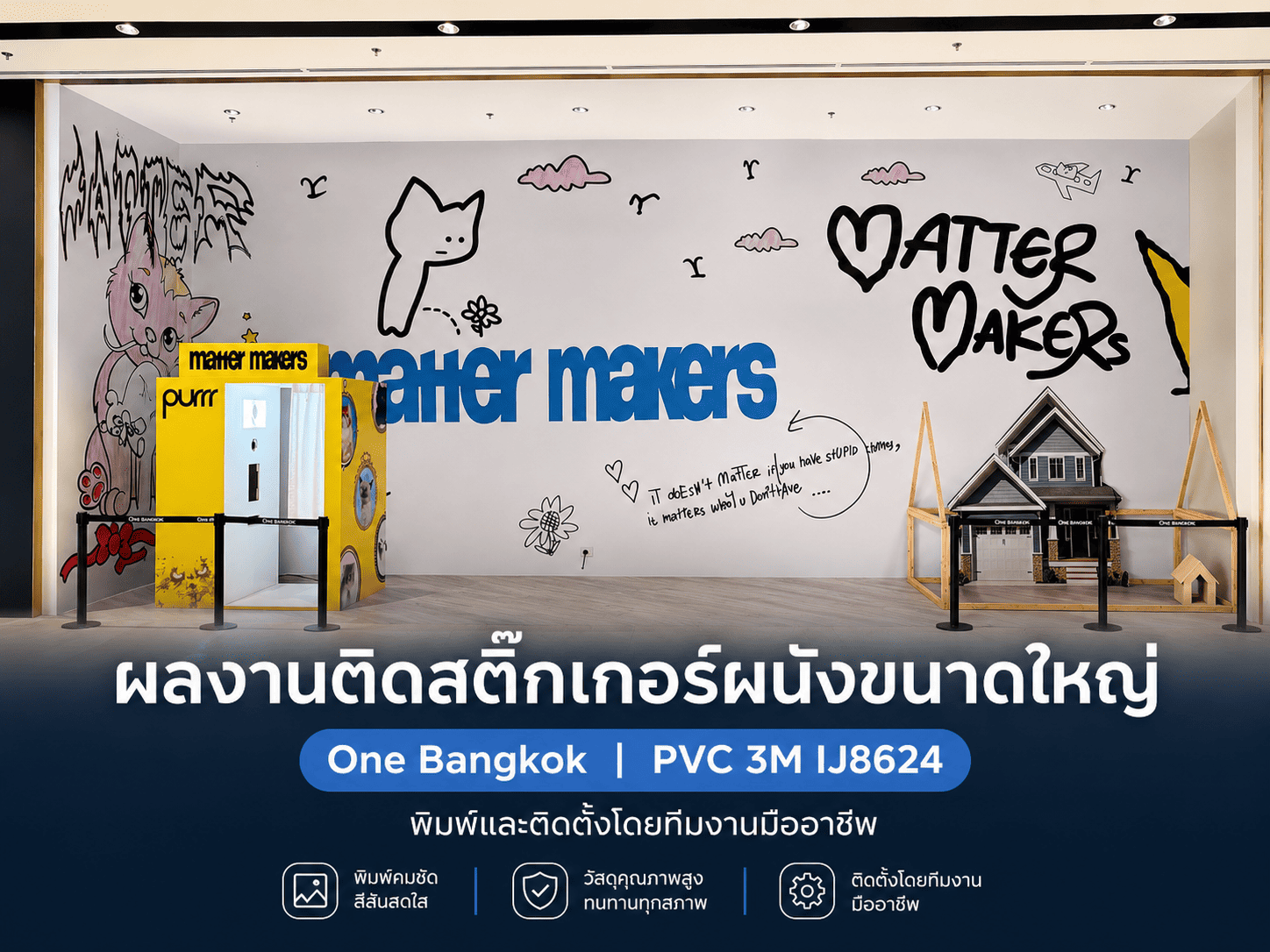ติดสติ๊กเกอร์ผนังขนาดใหญ่