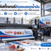 สติ๊กเกอร์ติดรถบรรทุกน้ำมัน