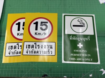 สติ๊กเกอร์โรงงาน