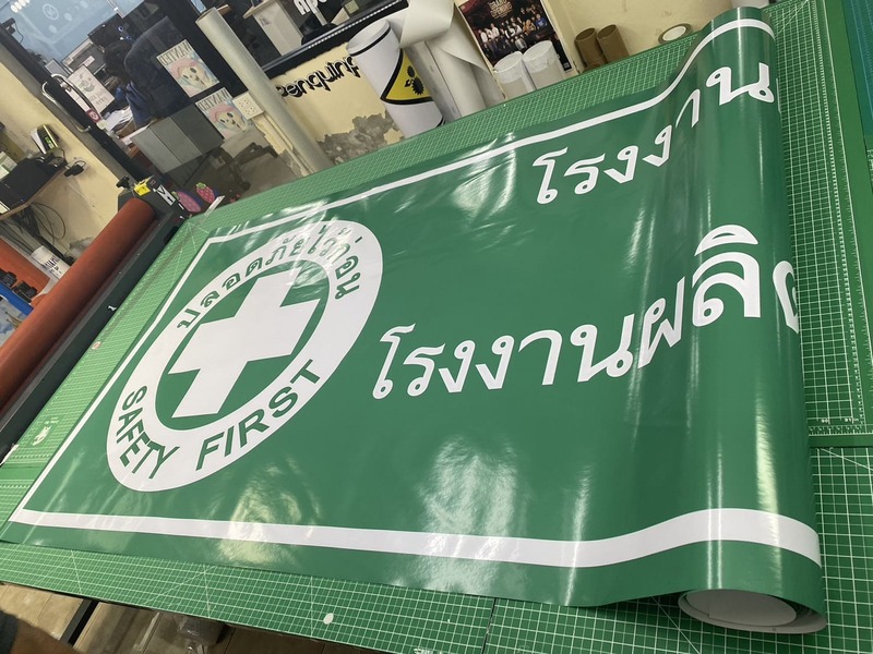 สติ๊กเกอร์โรงงาน