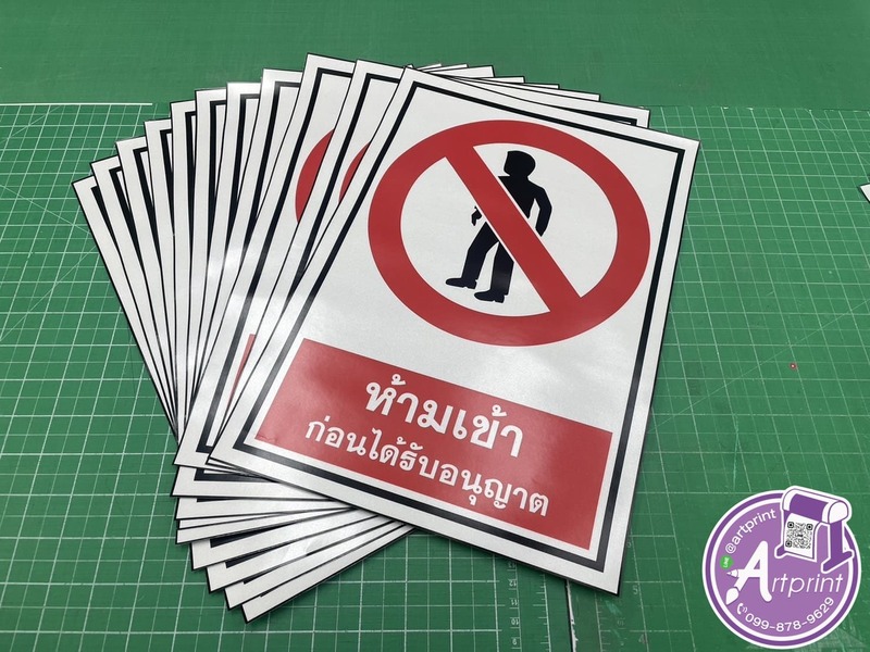 สติ๊กเกอร์โรงงาน